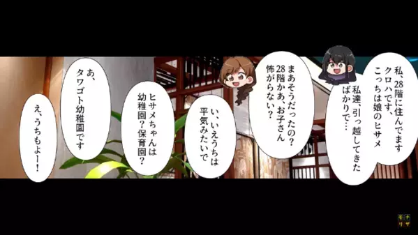 タワマンで”低層階のママ友”を見下す夫「負け組だろw」だが後日「娘さんが…」幼稚園からの連絡で〈衝撃の事実〉が判明…