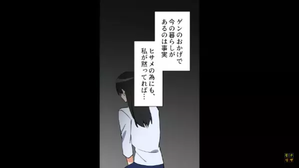 タワマンに引越し後…ママ友を「下層階かよｗ」と嘲笑う夫。しかし後日、”ママ友の正体”に夫が震えたワケ…