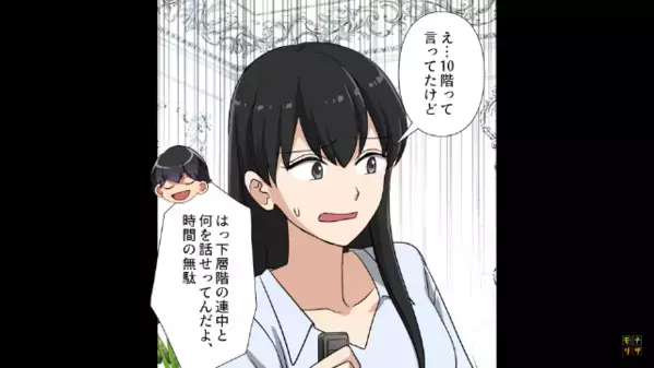 タワマンに引越し後…ママ友を「下層階かよｗ」と嘲笑う夫。しかし後日、”ママ友の正体”に夫が震えたワケ…