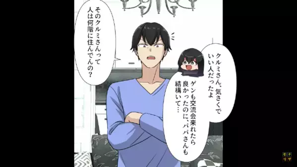 タワマンに引越し後…ママ友を「下層階かよｗ」と嘲笑う夫。しかし後日、”ママ友の正体”に夫が震えたワケ…