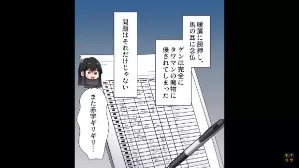 「負け組と話すなw」タワマンで…”低層階の住人”をバカにする夫。だが後日「な、なに！？」職場で”自業自得の天罰”が…