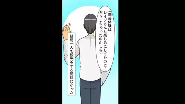 夫婦で旅行中…「体調悪い」と部屋にこもる夫。だが数時間後「何してるの？」旅館に戻った妻が”違和感”に気づき…絶句
