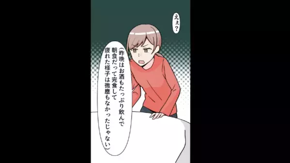 夫婦で旅行中…「体調悪い」と部屋にこもる夫。だが数時間後「何してるの？」旅館に戻った妻が”違和感”に気づき…絶句
