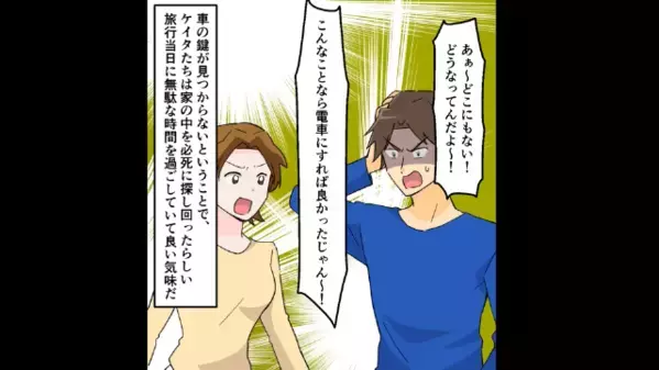 家族旅行に”元カノ”を誘った夫！？だが当日…夫「へ？」妻が仕掛けた〈罠〉に、夫と女は発狂！