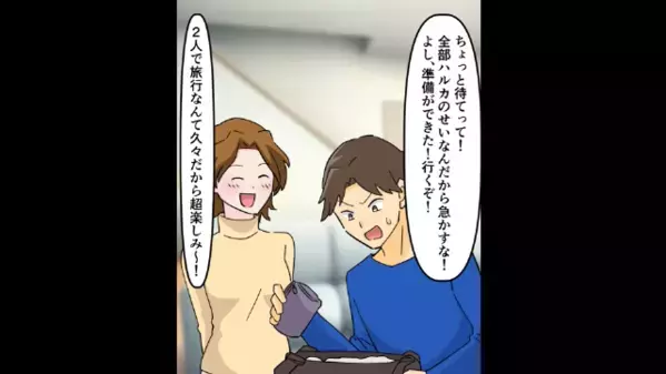 家族旅行に”元カノ”を誘った夫！？だが当日…夫「へ？」妻が仕掛けた〈罠〉に、夫と女は発狂！