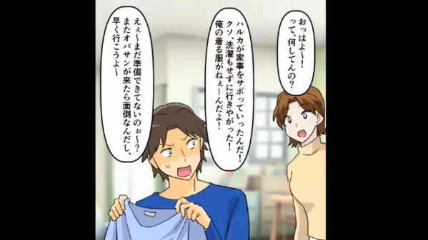 家族旅行に”元カノ”を誘った夫！？だが当日…夫「へ？」妻が仕掛けた〈罠〉に、夫と女は発狂！