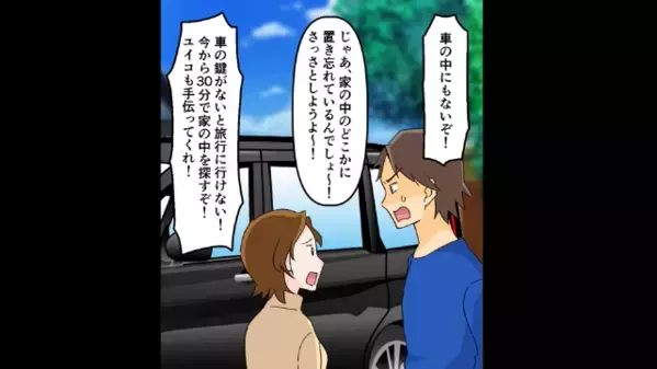 家族旅行に”元カノ”を誘った夫！？だが当日…夫「へ？」妻が仕掛けた〈罠〉に、夫と女は発狂！