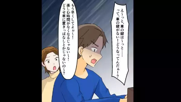 家族旅行に”元カノ”を誘った夫！？だが当日…夫「へ？」妻が仕掛けた〈罠〉に、夫と女は発狂！