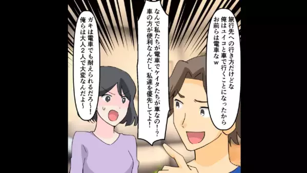 家族旅行に”元カノ”を誘った夫！？だが当日…夫「へ？」妻が仕掛けた〈罠〉に、夫と女は発狂！