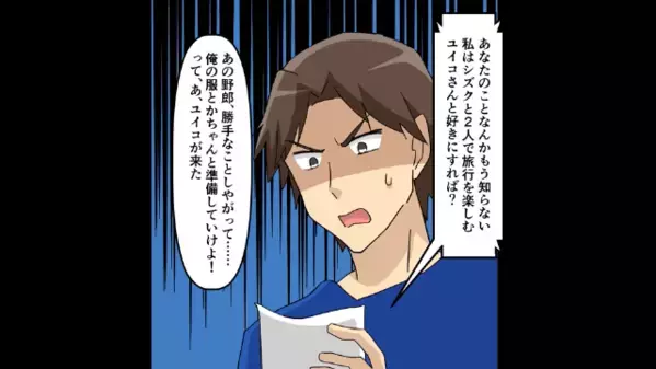 家族旅行に”元カノ”を誘った夫！？だが当日…夫「へ？」妻が仕掛けた〈罠〉に、夫と女は発狂！