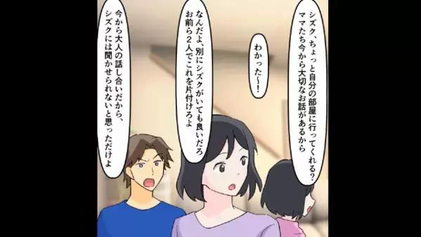 妻の不在中に”元カノ”を家に連れ込む夫！？しかし帰宅後…夫「浮気の証拠ないだろw」妻「見守りカメラあるけど？」