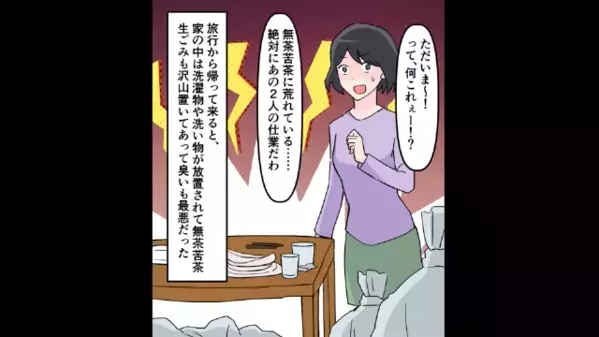 妻の不在中に”元カノ”を家に連れ込む夫！？しかし帰宅後…夫「浮気の証拠ないだろw」妻「見守りカメラあるけど？」