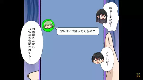 「GWは実家に帰るのが義務だｗ」と妻も”強制帰省”させた夫。だが帰宅後「お前さ…」ある人物の一言で 赤面！？