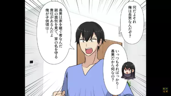 「GWは実家に帰るのが義務だｗ」と妻も”強制帰省”させた夫。だが帰宅後「お前さ…」ある人物の一言で 赤面！？