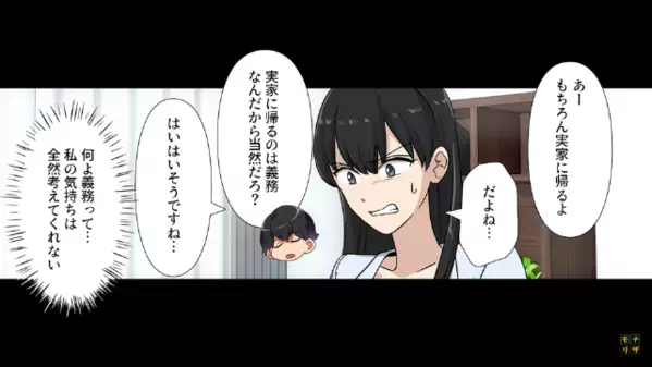 「GWは実家に帰るのが義務だｗ」と妻も”強制帰省”させた夫。だが帰宅後「お前さ…」ある人物の一言で 赤面！？