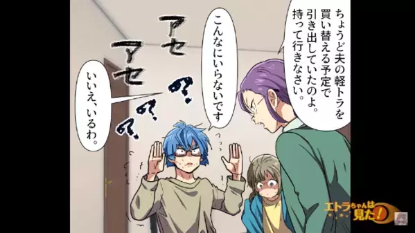母親に捨てられ【生活費】を求める孫たち。だが「200万よ！これは…」祖母が突き付けた”驚愕の支援に”思わず絶句