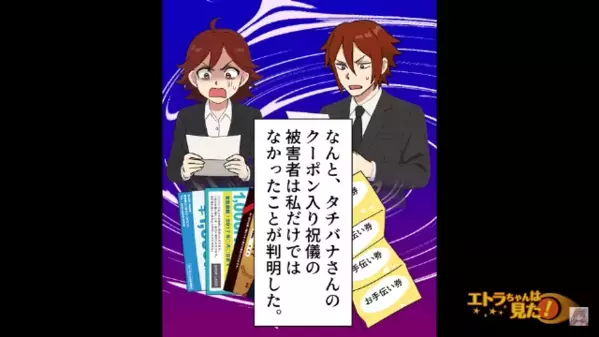 後輩へのご祝儀を【クーポン1万円分】で済ませたドケチ先輩。しかし自身の結婚式後「ドサッ！！」入念な“仕返し”に顔面蒼白！？