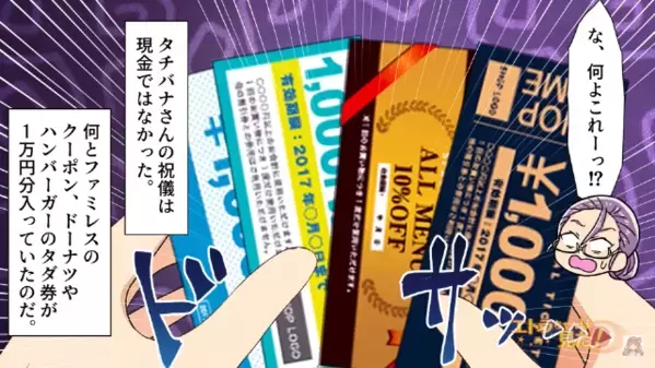 結婚のご祝儀に”タダ券”を詰め込んだ上司！？だが数ヶ月後、上司の結婚式で【まさかの仕返し】が待っていて…絶句