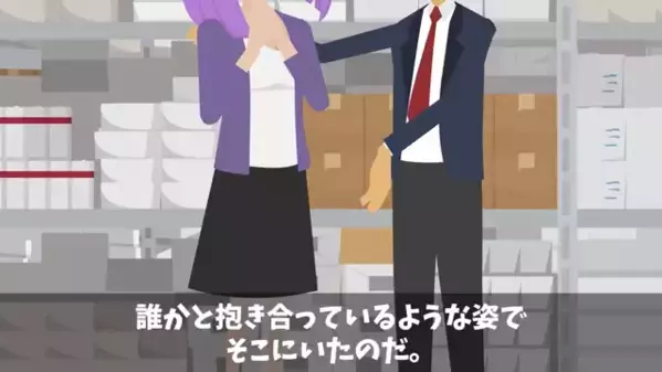 会社の密室で…部下と社長が抱き合う”浮気現場”を目撃。だが後日、社内全員が浮気を知ったワケとは…