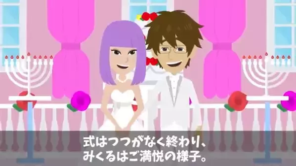 披露宴で…夫「こちらを覧ください」妻「えっ…なんで！」直後、映し出された写真に同席中の”ある人物”が【絶叫】したワケ…