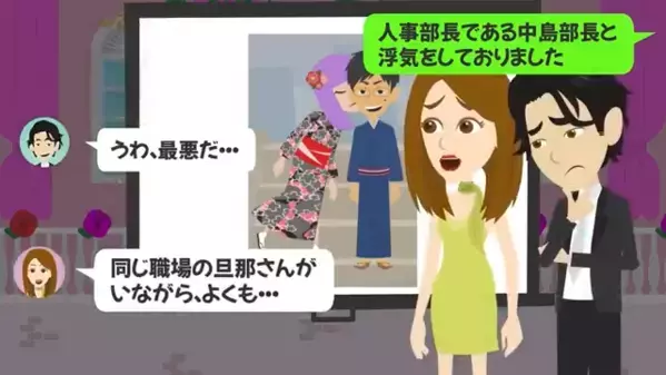 結婚式で…妻の”浮気”を暴露した夫！？直後、会場内騒然とし妻は軽蔑の眼差しで【大後悔】に襲われる…