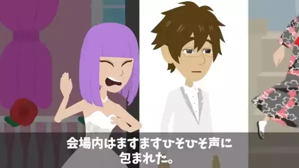 結婚式で…妻の”浮気”を暴露した夫！？直後、会場内騒然とし妻は軽蔑の眼差しで【大後悔】に襲われる…
