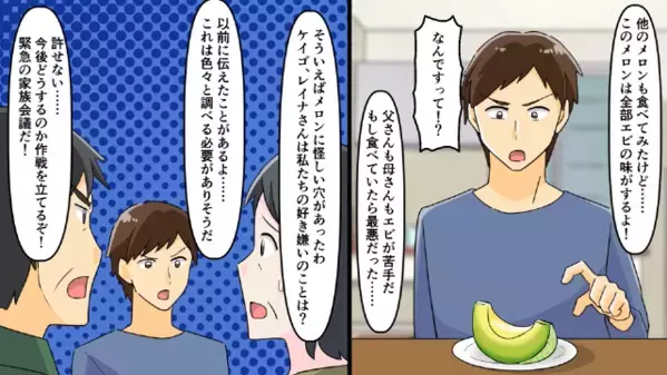 【還暦祝い】妻が贈った“高級メロン”に違和感。直後『夫が全部食べた』と知った途端「は？なんで…」妻は真っ青で…