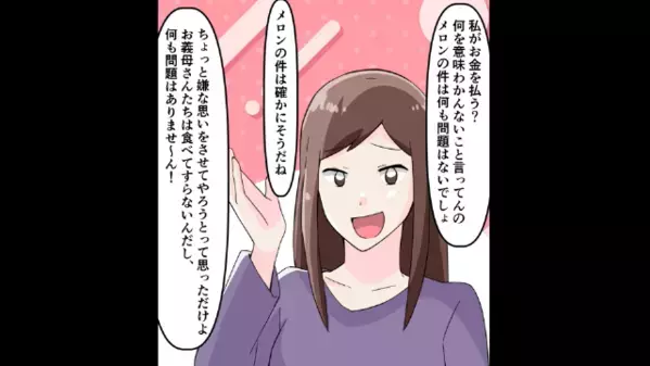 【還暦祝い】妻が贈った“高級メロン”に違和感。直後『夫が全部食べた』と知った途端「は？なんで…」妻は真っ青で…