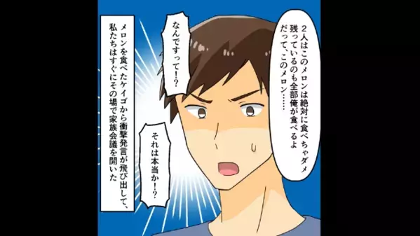 【還暦祝い】妻が贈った“高級メロン”に違和感。直後『夫が全部食べた』と知った途端「は？なんで…」妻は真っ青で…