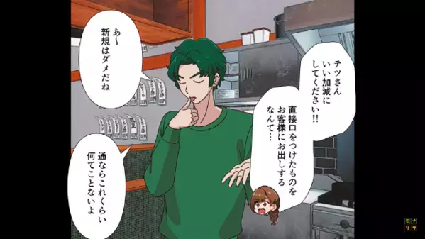 勝手に厨房に入り”もつ煮”の味見をする常連。だが直後、店から〈衝撃の通告〉で大後悔したワケ…