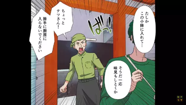 勝手に厨房に入り”もつ煮”の味見をする常連。だが直後、店から〈衝撃の通告〉で大後悔したワケ…