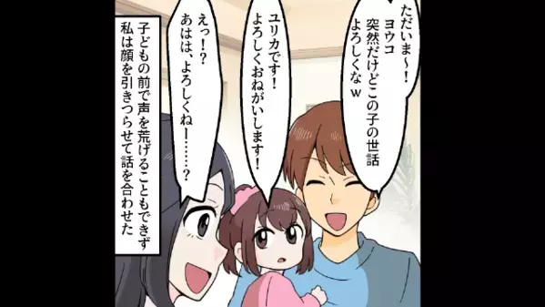 不妊治療中…突然”見知らぬ”子供を連れて帰ってきた夫。だが次の瞬間「…嘘でしょ」子供が放った〈衝撃発言〉に妻が震えたワケ