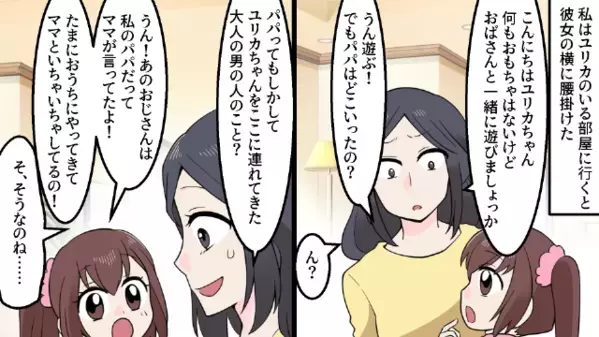 不妊治療中…突然”見知らぬ”子供を連れて帰ってきた夫。だが次の瞬間「…嘘でしょ」子供が放った〈衝撃発言〉に妻が震えたワケ