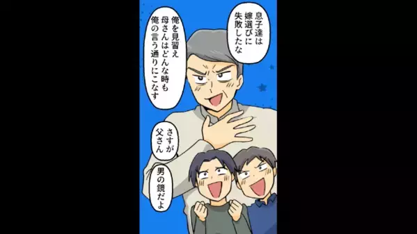 嫁に対し「専業主婦は家の中が職場だろｗ」と亭主関白を気取る義父。だが直後、意外な形で天罰が下る！？