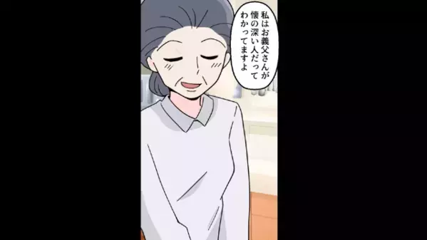 嫁に対し「専業主婦は家の中が職場だろｗ」と亭主関白を気取る義父。だが直後、意外な形で天罰が下る！？