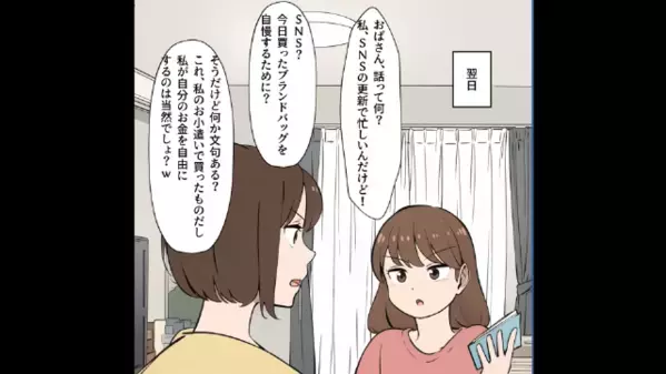 娘「ねぇ！小遣い追加で5万！」それを笑うクズ夫。だが、私「他人の子。」と切り捨てた瞬間”絶望する二人”