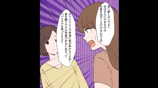 娘「ねぇ！小遣い追加で5万！」それを笑うクズ夫。だが、私「他人の子。」と切り捨てた瞬間”絶望する二人”