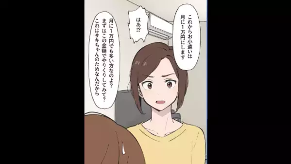 娘「ねぇ！小遣い追加で5万！」それを笑うクズ夫。だが、私「他人の子。」と切り捨てた瞬間”絶望する二人”