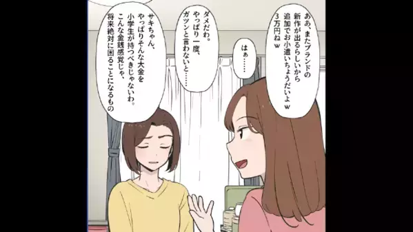 娘「ねぇ！小遣い追加で5万！」それを笑うクズ夫。だが、私「他人の子。」と切り捨てた瞬間”絶望する二人”