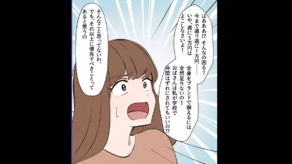 娘「ねぇ！小遣い追加で5万！」それを笑うクズ夫。だが、私「他人の子。」と切り捨てた瞬間”絶望する二人”