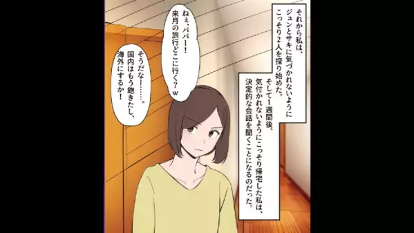娘「ねぇ！小遣い追加で5万！」それを笑うクズ夫。だが、私「他人の子。」と切り捨てた瞬間”絶望する二人”