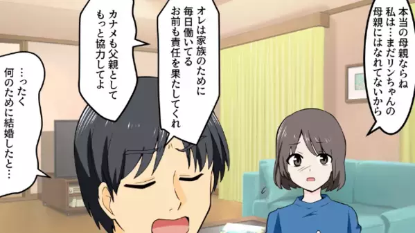 妻に…連れ子の世話をさせ”連日朝帰り”の夫。だが後日「他人よ？」妻を奴隷扱いした夫が目撃した【衝撃の光景】とは！？