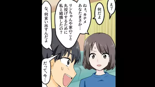 妻に…連れ子の世話をさせ”連日朝帰り”の夫。だが後日「他人よ？」妻を奴隷扱いした夫が目撃した【衝撃の光景】とは！？