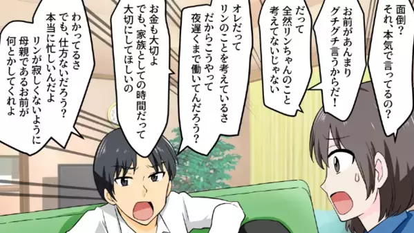 妻に…連れ子の世話をさせ”連日朝帰り”の夫。だが後日「他人よ？」妻を奴隷扱いした夫が目撃した【衝撃の光景】とは！？