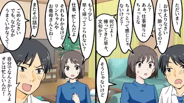 妻に…連れ子の世話をさせ”連日朝帰り”の夫。だが後日「他人よ？」妻を奴隷扱いした夫が目撃した【衝撃の光景】とは！？