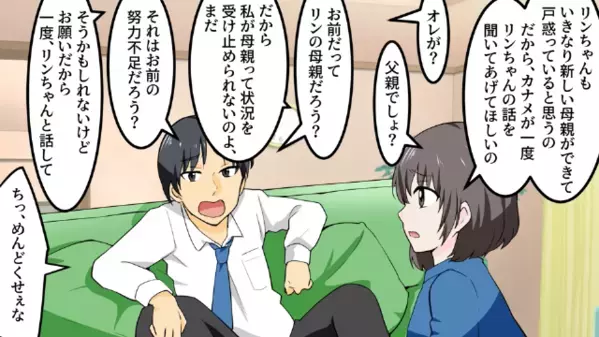 妻に…連れ子の世話をさせ”連日朝帰り”の夫。だが後日「他人よ？」妻を奴隷扱いした夫が目撃した【衝撃の光景】とは！？