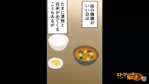 「食べなw」嫁にだけ野菜の”カス”を与える嫌がらせ義母。だが後日「えっ」意外な人物によって天罰が下る！？