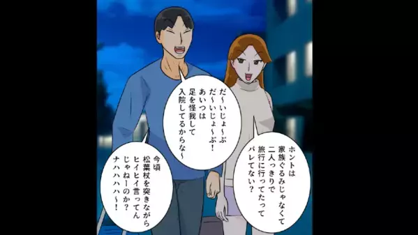 大怪我した妻を見捨て”浮気旅行”する夫「アイツ入院中だからｗ」妻「楽しめた♡？」直後、想定外の展開に…「何で！？」