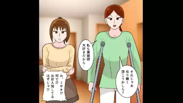 大怪我した妻を見捨て”浮気旅行”する夫「アイツ入院中だからｗ」妻「楽しめた♡？」直後、想定外の展開に…「何で！？」