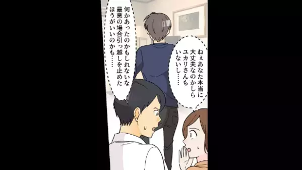 妻の貯金で購入した【3億円の豪邸】から妻を追い出した夫。しかし直後…妻「じゃあ借金よろしくw」夫「…は？」